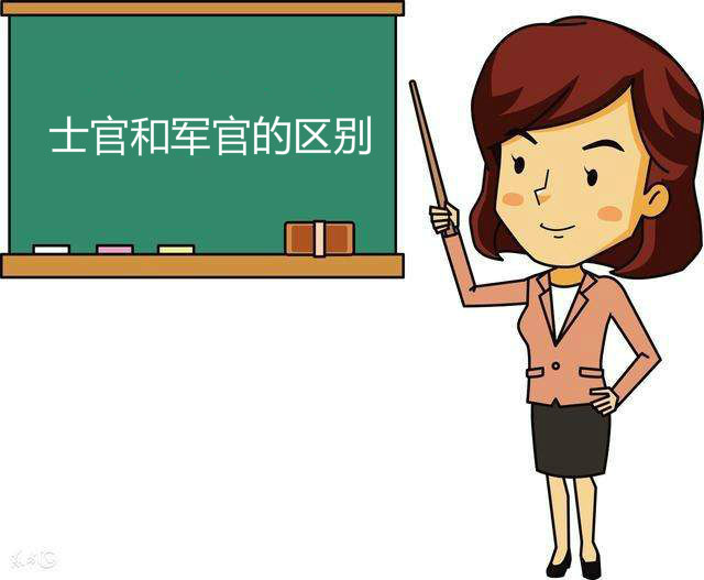 士官和军官的区别有哪些?士官的工资待遇如何2019士官工资一览表