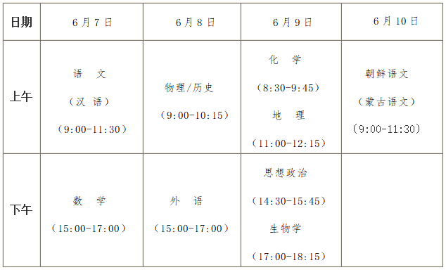 1706861210231705.png 2024黑龙江高考几天?今年高考具体哪几天考试?附科目时间安排