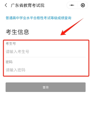 1707208434173831.png 2024年广东学考成绩查询时间和查询入口(附查询方法及流程)