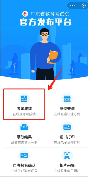 1707208460251589.png 2024年广东学考成绩查询时间和查询入口(附查询方法及流程)