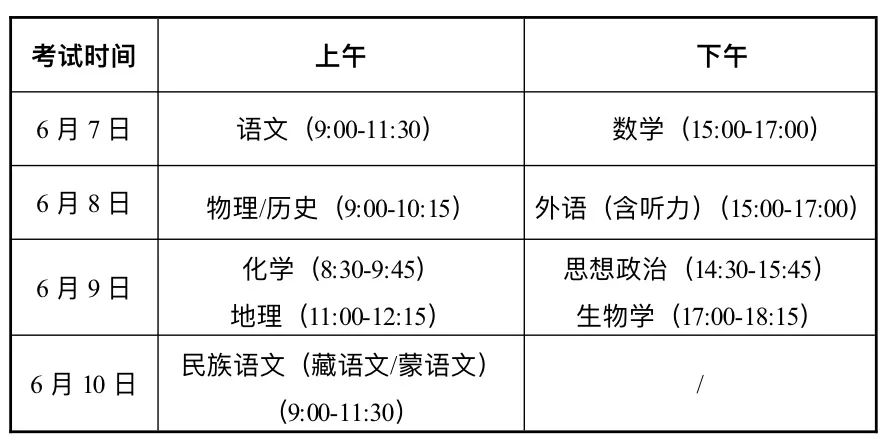 1708244877566663.jpg 2024年甘肃新高考考几天?具体几月几号考试?附科目时间安排