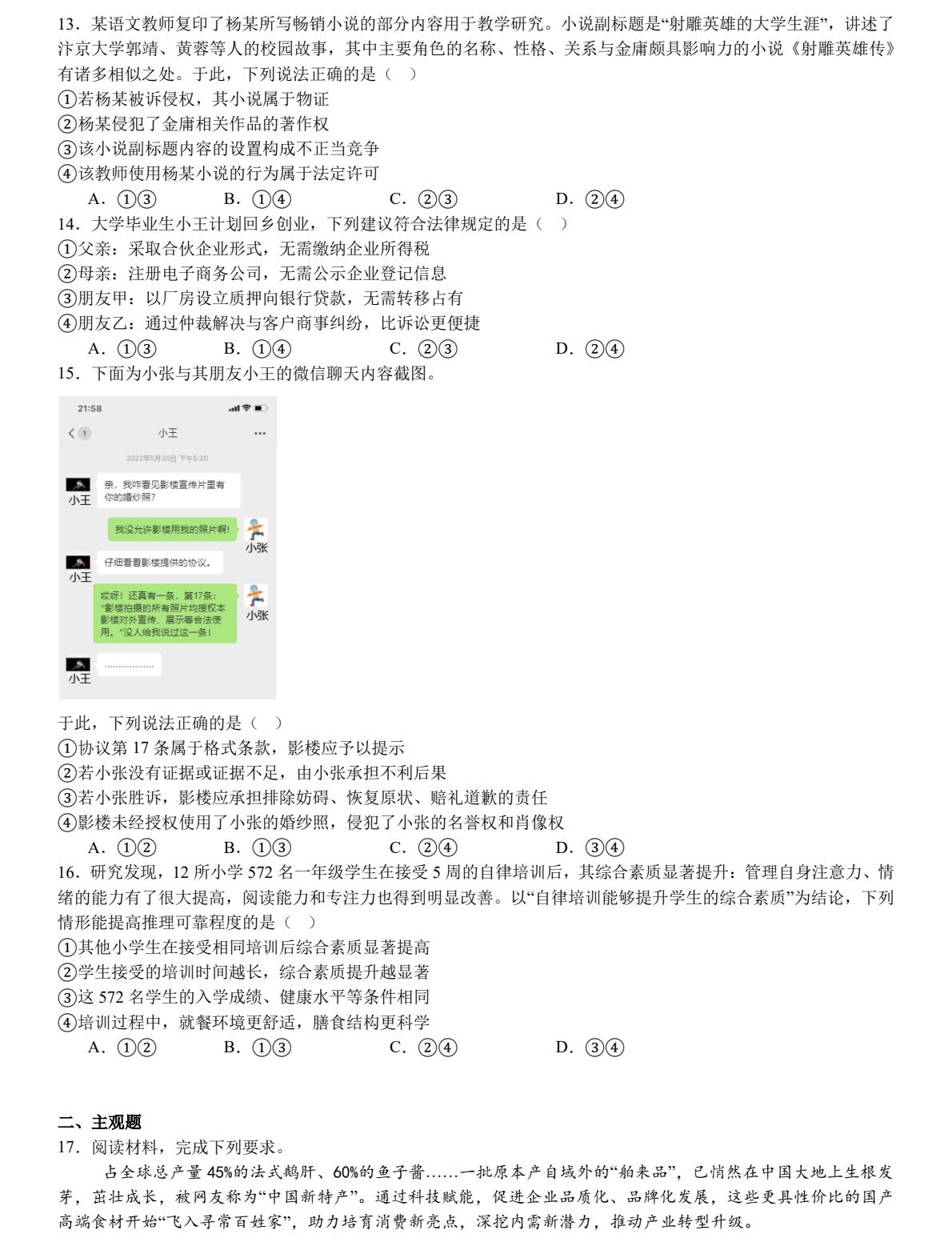 1758615162820998.jpg 2025河北新高考政治试卷真题及答案解析,附考点题型及分值分布