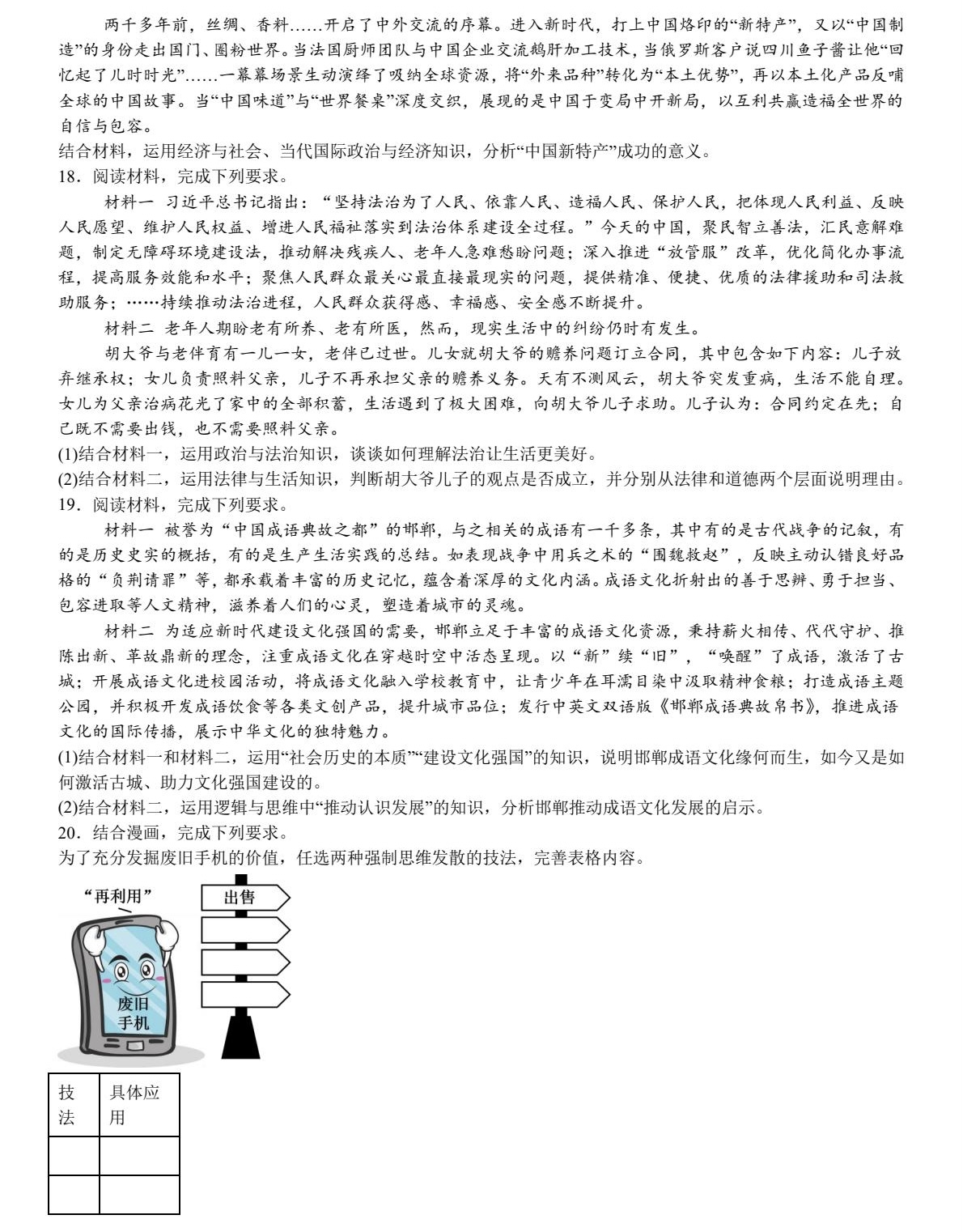 1758615174105788.jpg 2025河北新高考政治试卷真题及答案解析,附考点题型及分值分布