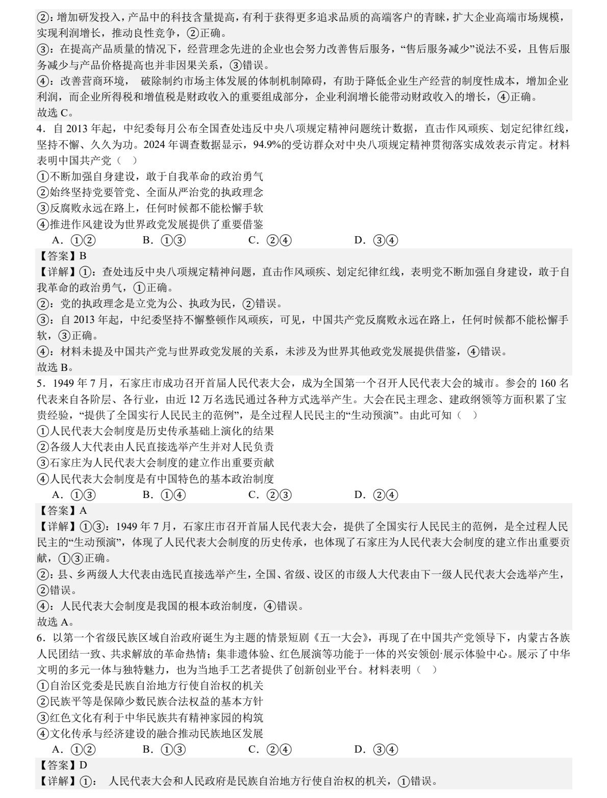 1758615189275721.jpg 2025河北新高考政治试卷真题及答案解析,附考点题型及分值分布