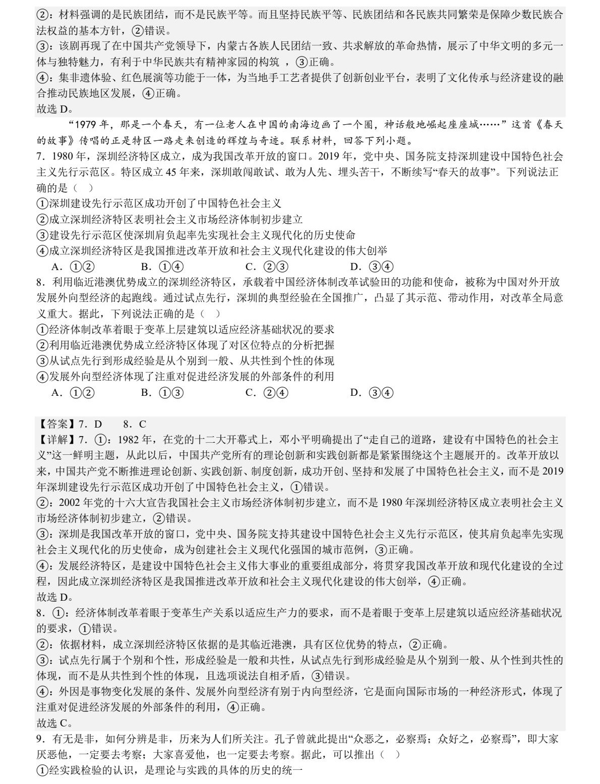 1758615198129779.jpg 2025河北新高考政治试卷真题及答案解析,附考点题型及分值分布