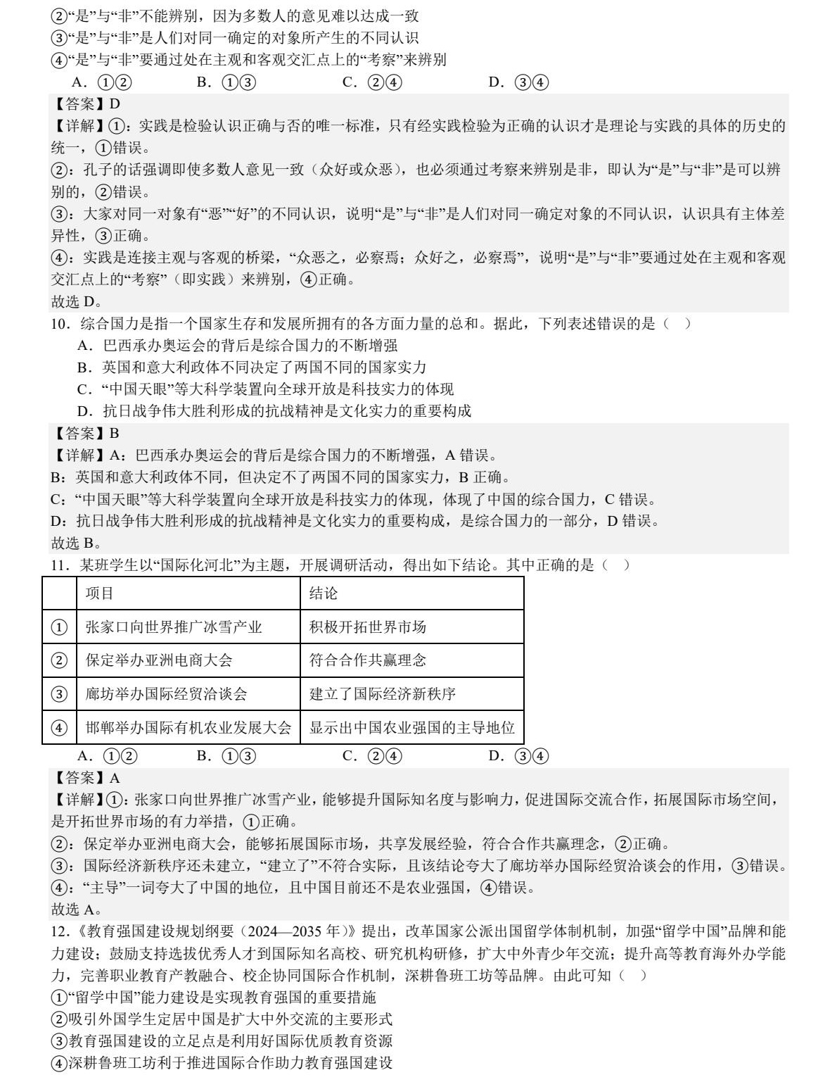175861520736811.jpg 2025河北新高考政治试卷真题及答案解析,附考点题型及分值分布