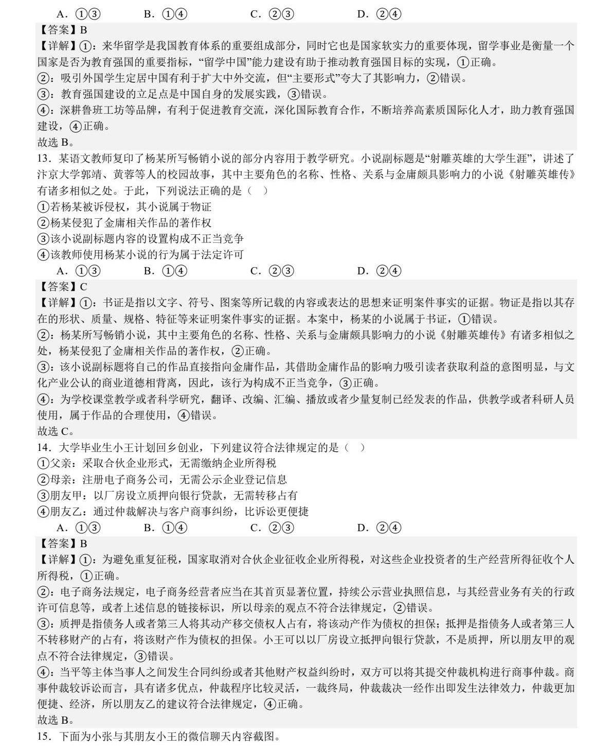 1758615220253314.jpg 2025河北新高考政治试卷真题及答案解析,附考点题型及分值分布