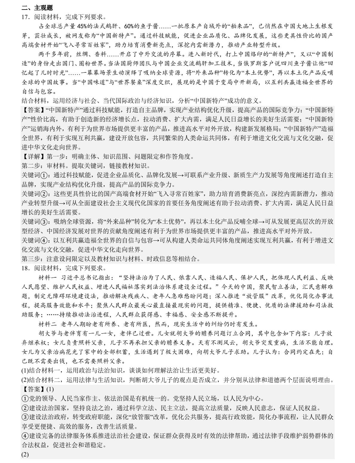 1758615240922849.jpg 2025河北新高考政治试卷真题及答案解析,附考点题型及分值分布