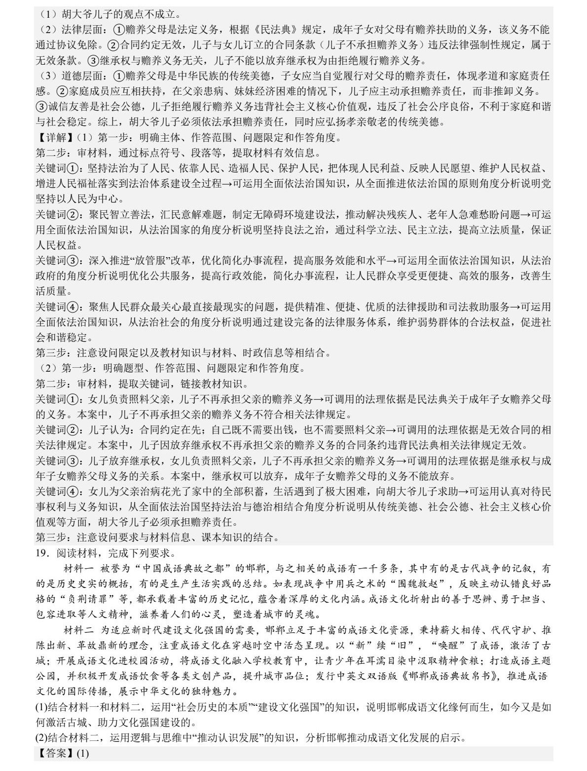 1758615250312206.jpg 2025河北新高考政治试卷真题及答案解析,附考点题型及分值分布