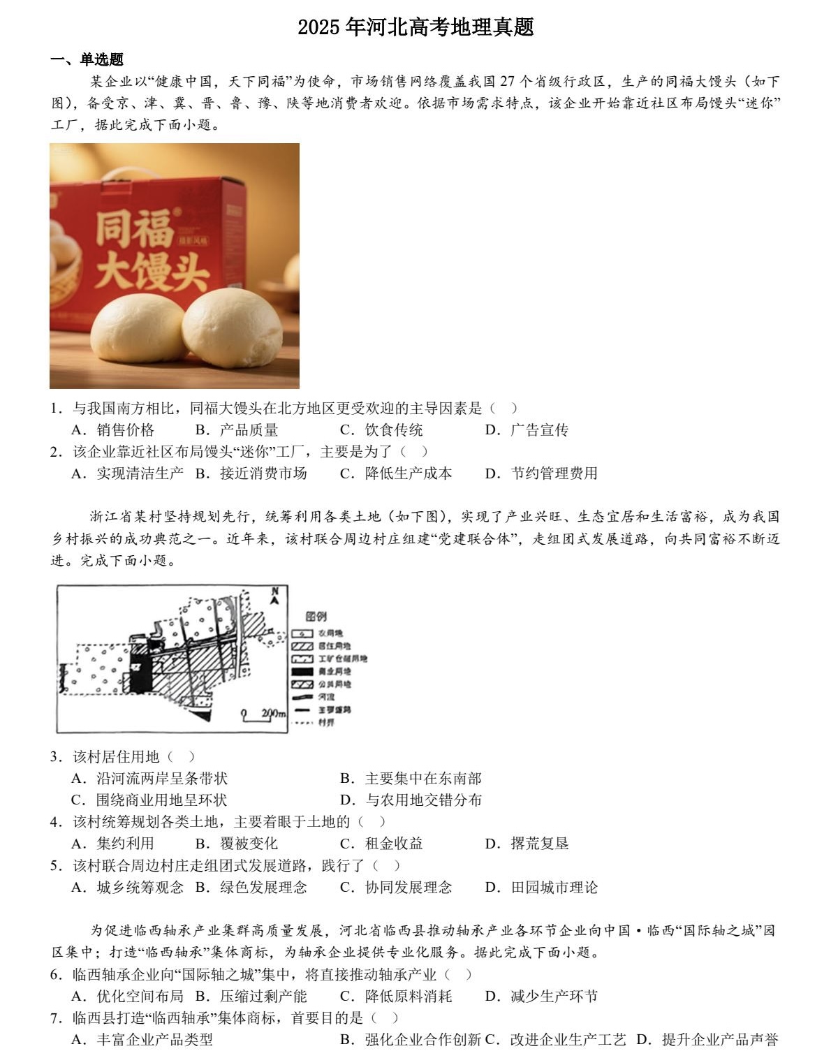 1758699799903846.jpg 2025河北新高考地理试卷真题及答案解析,附考点题型及分值分布