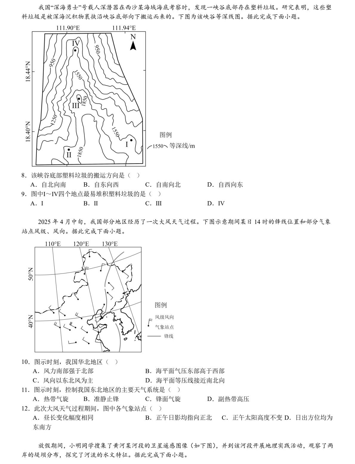 1758699807559595.jpg 2025河北新高考地理试卷真题及答案解析,附考点题型及分值分布