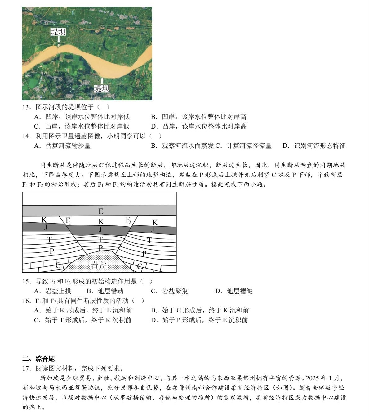 175869981555192.jpg 2025河北新高考地理试卷真题及答案解析,附考点题型及分值分布
