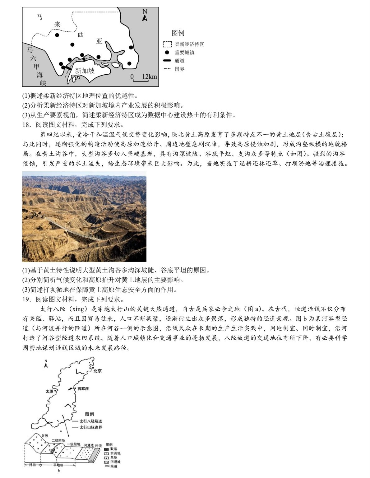 175869982264582.jpg 2025河北新高考地理试卷真题及答案解析,附考点题型及分值分布