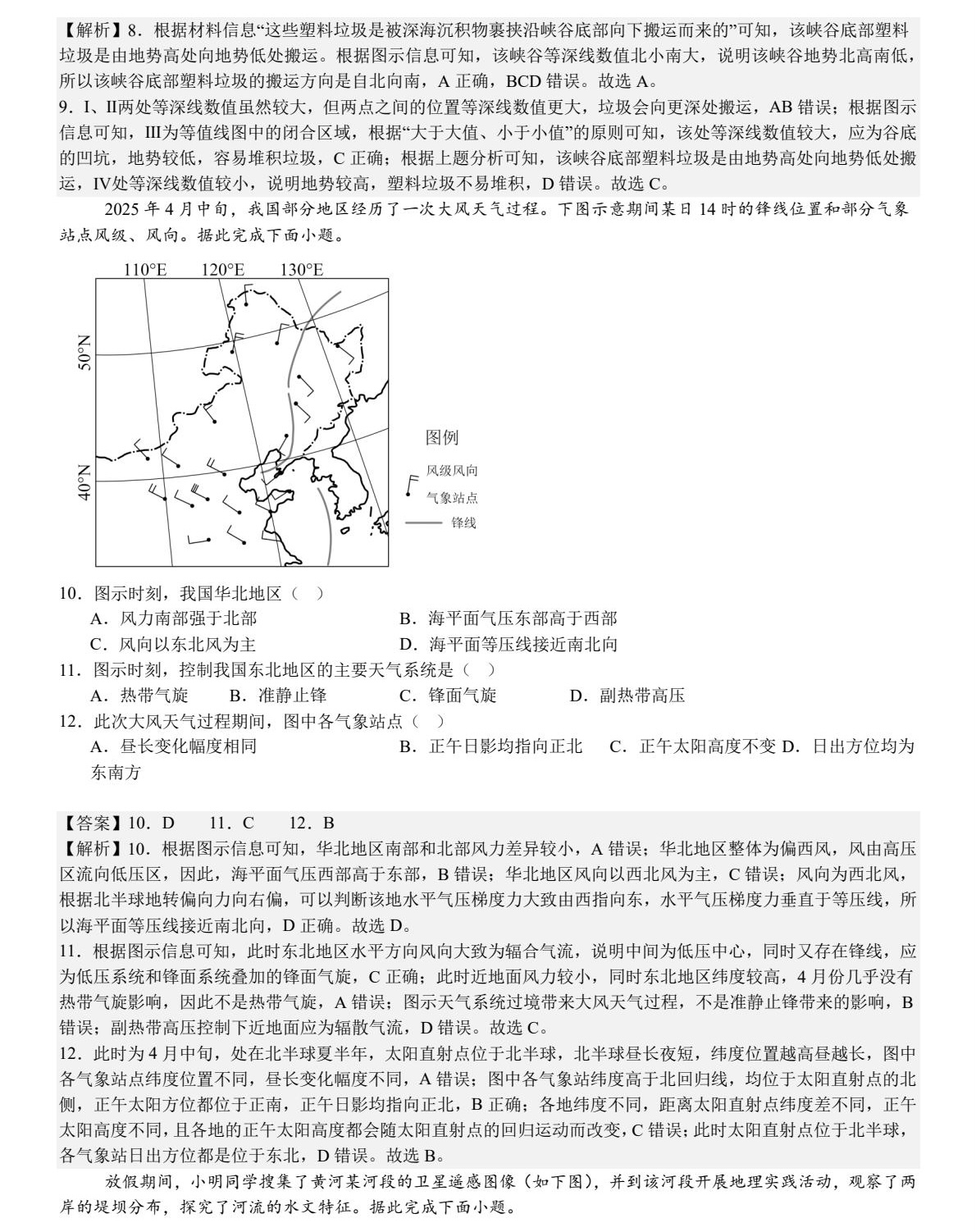 1758699855923962.jpg 2025河北新高考地理试卷真题及答案解析,附考点题型及分值分布