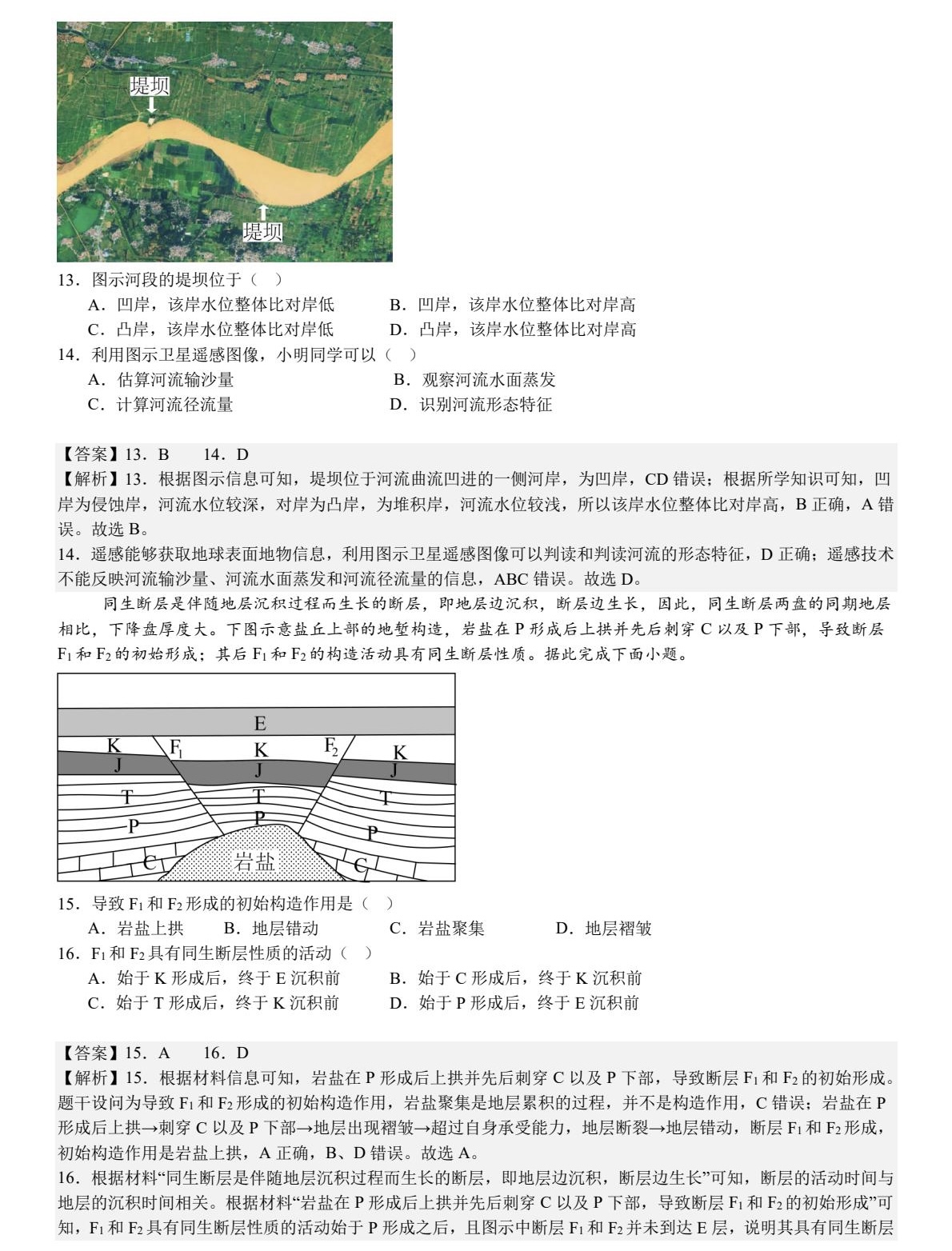 1758699864526946.jpg 2025河北新高考地理试卷真题及答案解析,附考点题型及分值分布
