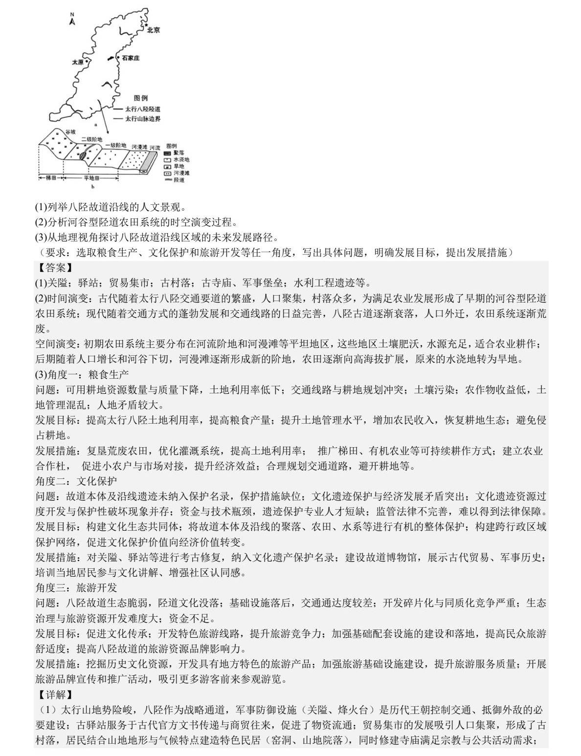 175869988933271.jpg 2025河北新高考地理试卷真题及答案解析,附考点题型及分值分布