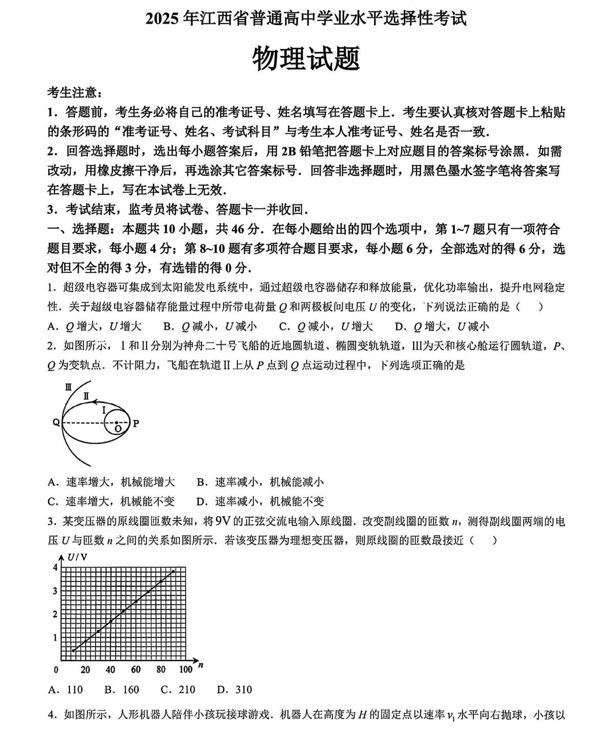 175878843795766.jpg 2025江西新高考物理试卷真题及答案解析,附考点题型及分值分布
