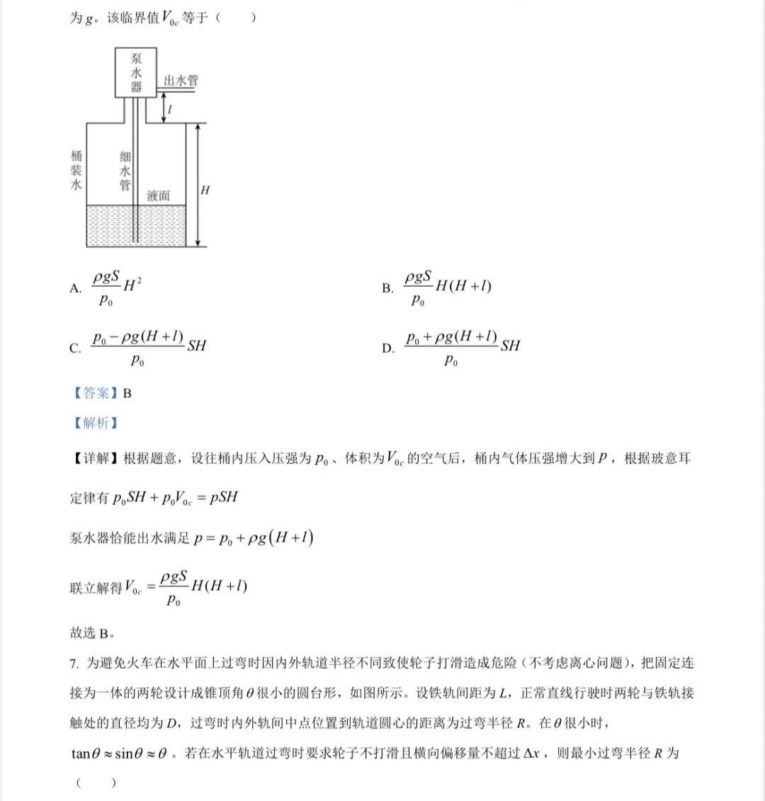 1758788677543122.jpg 2025江西新高考物理试卷真题及答案解析,附考点题型及分值分布