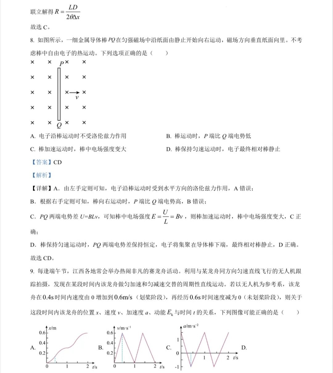 1758788706960804.jpg 2025江西新高考物理试卷真题及答案解析,附考点题型及分值分布