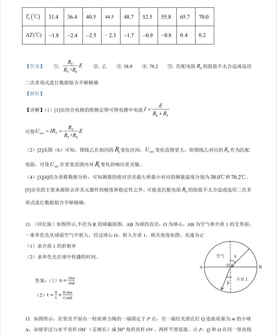 175878883242825.jpg 2025江西新高考物理试卷真题及答案解析,附考点题型及分值分布