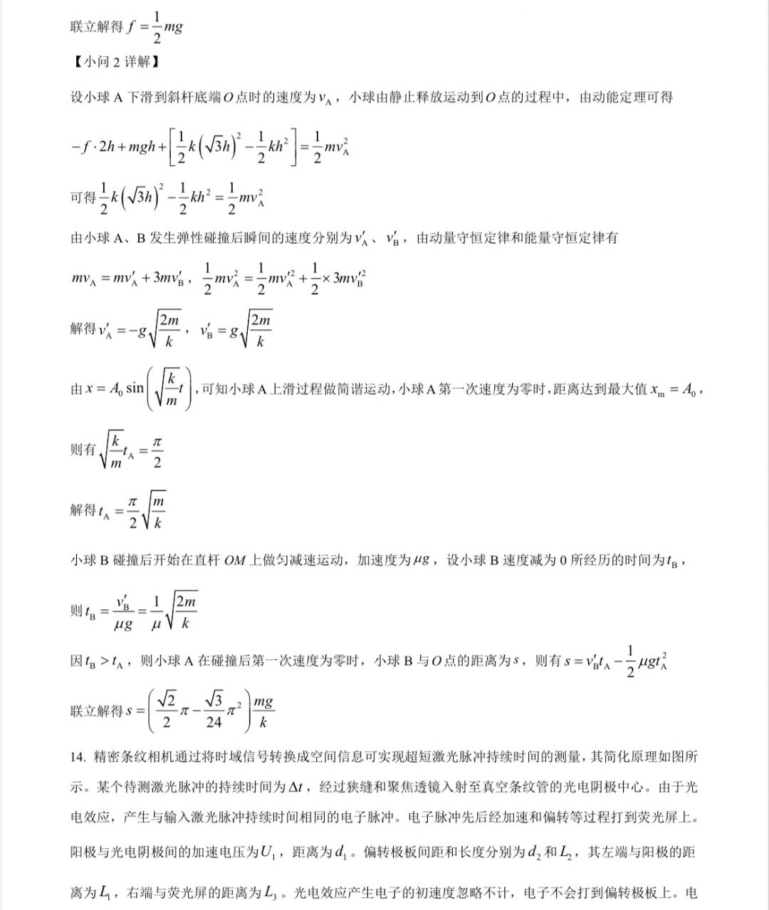 1758788855773600.jpg 2025江西新高考物理试卷真题及答案解析,附考点题型及分值分布