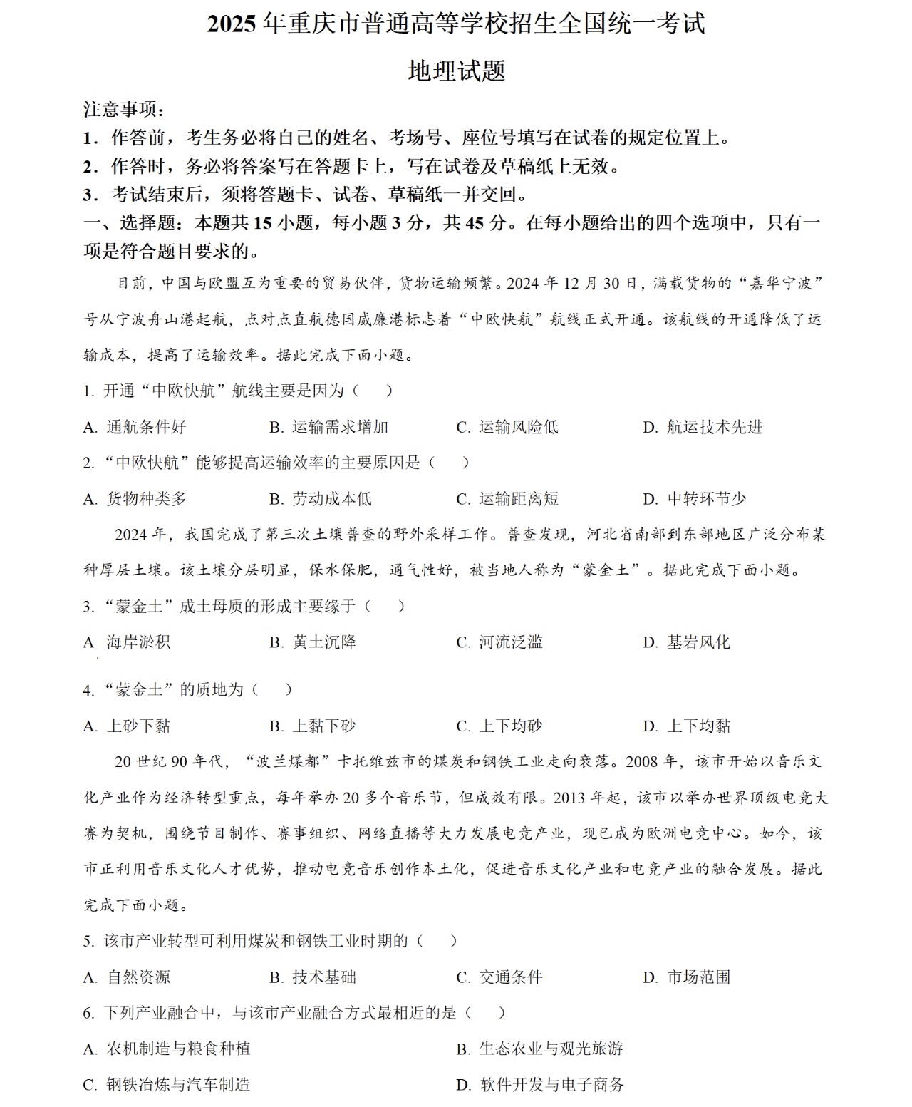 1760602211137284.jpg 2025重庆新高考地理试卷真题及答案解析,附考点题型及分值分布