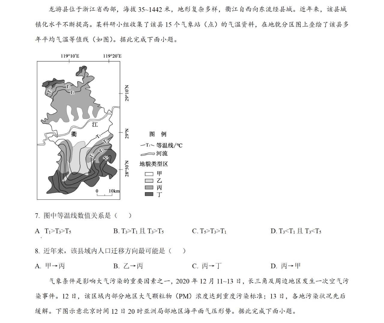 1760602241502957.jpg 2025重庆新高考地理试卷真题及答案解析,附考点题型及分值分布