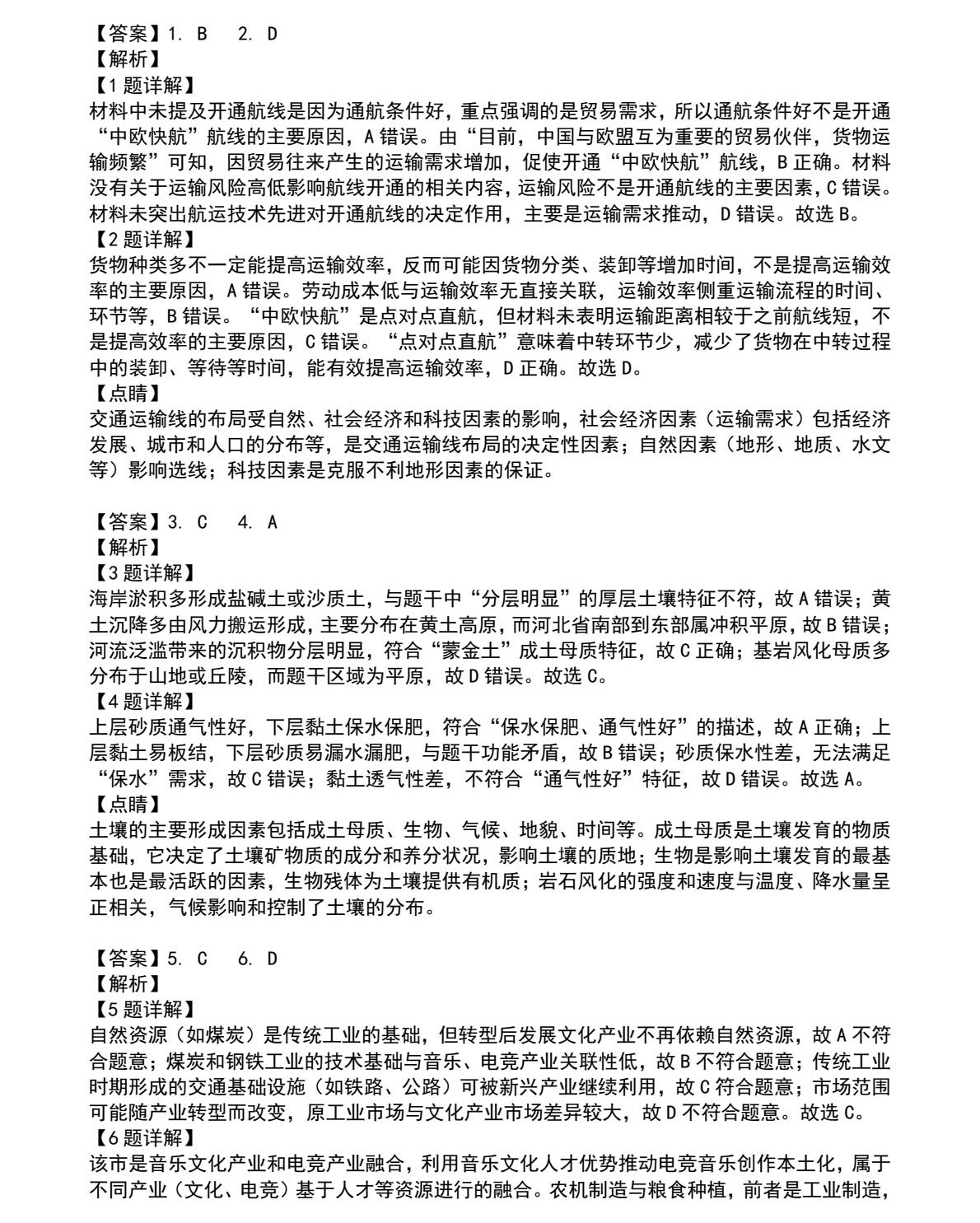 1760602274412491.jpg 2025重庆新高考地理试卷真题及答案解析,附考点题型及分值分布