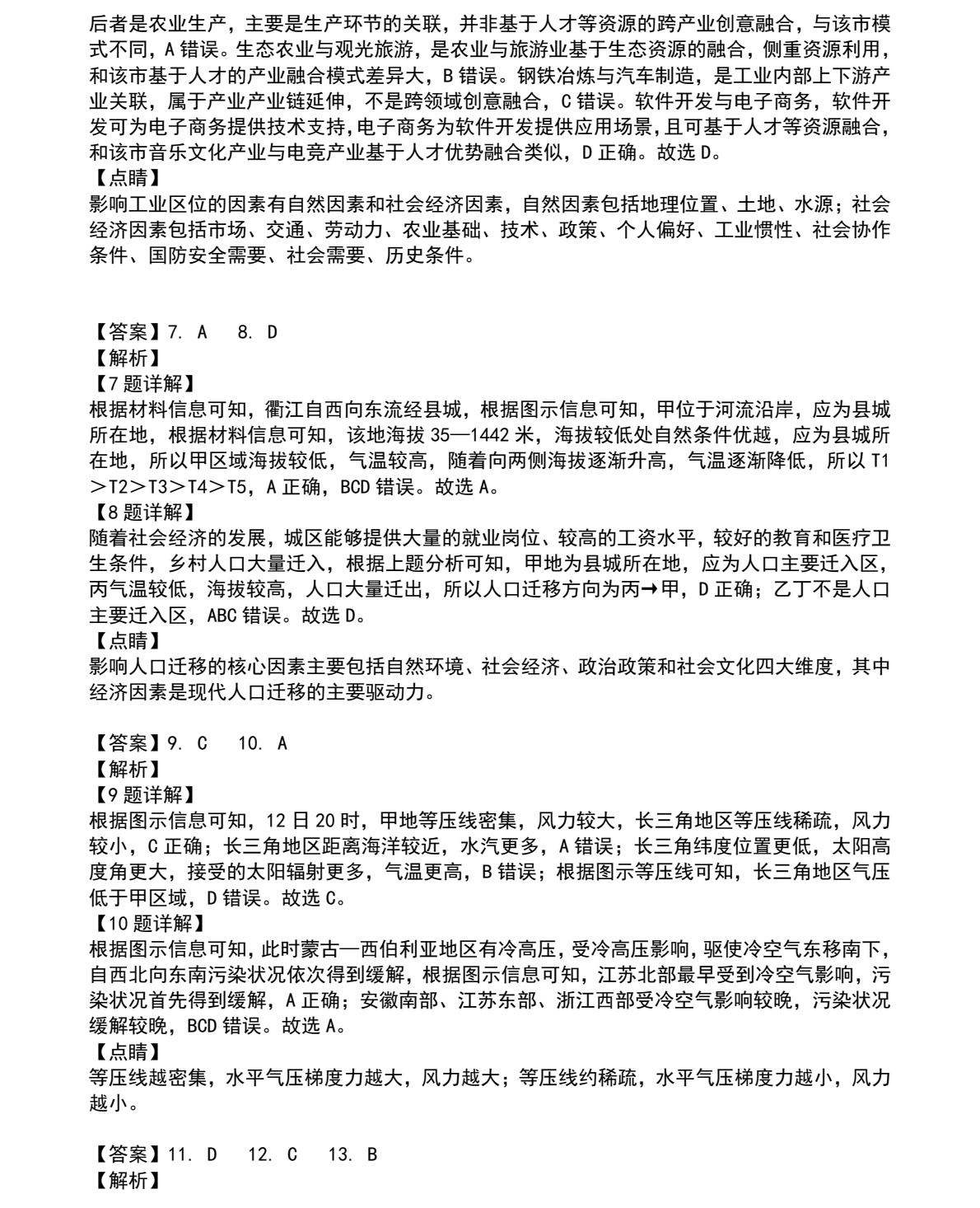 1760602281389967.jpg 2025重庆新高考地理试卷真题及答案解析,附考点题型及分值分布