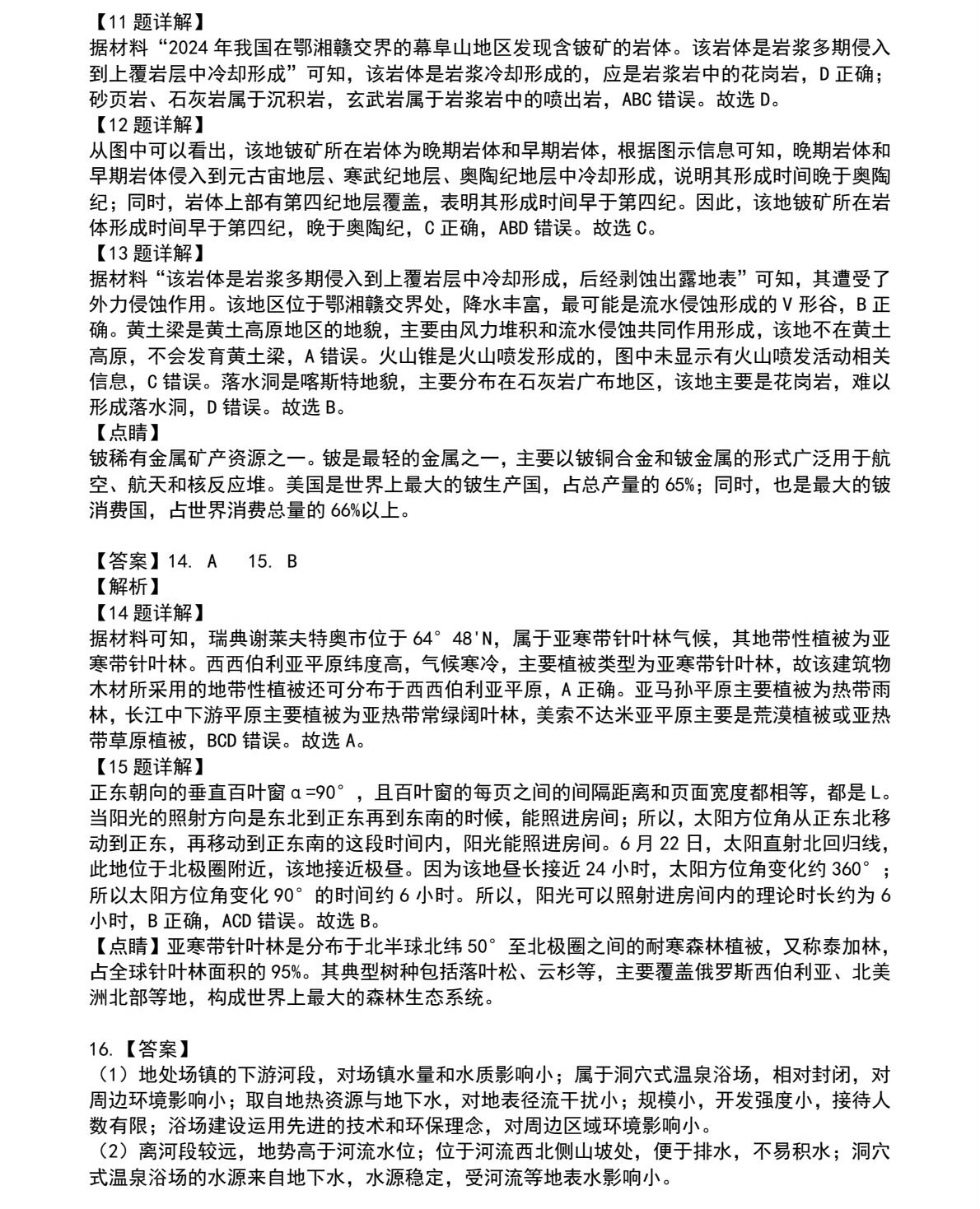 1760602288871376.jpg 2025重庆新高考地理试卷真题及答案解析,附考点题型及分值分布
