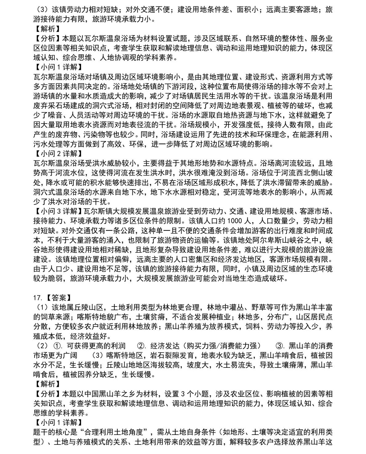 1760602298320281.jpg 2025重庆新高考地理试卷真题及答案解析,附考点题型及分值分布