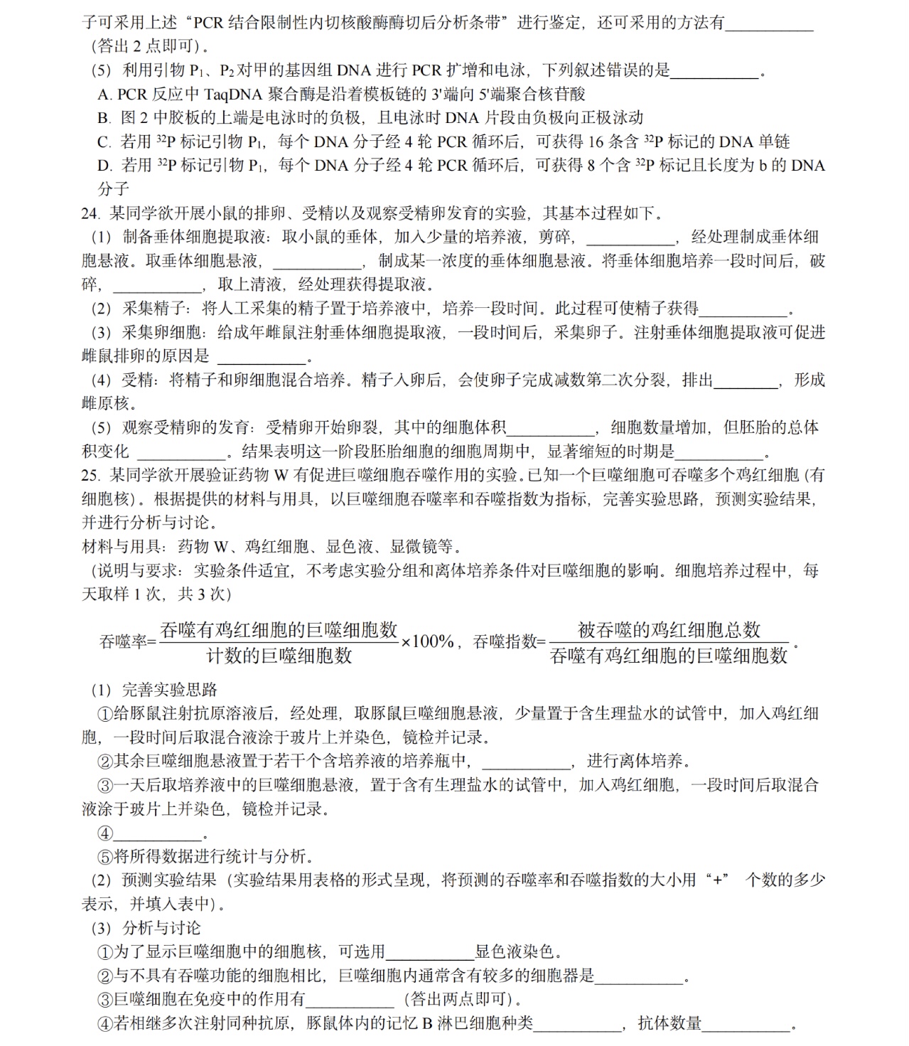 176120681220240.jpg 2025浙江6月新高考生物试卷真题及答案解析,附考点题型及分值分布