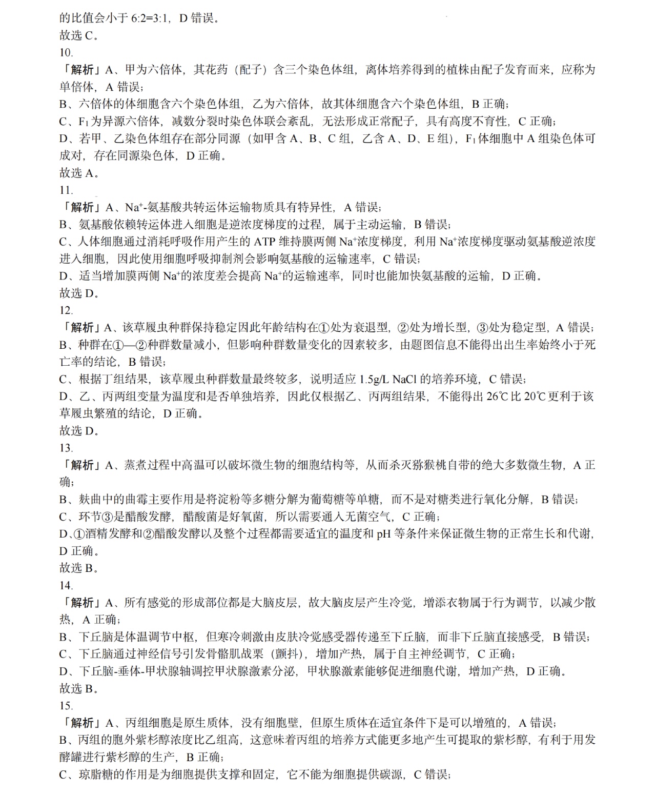 1761206869163524.jpg 2025浙江6月新高考生物试卷真题及答案解析,附考点题型及分值分布