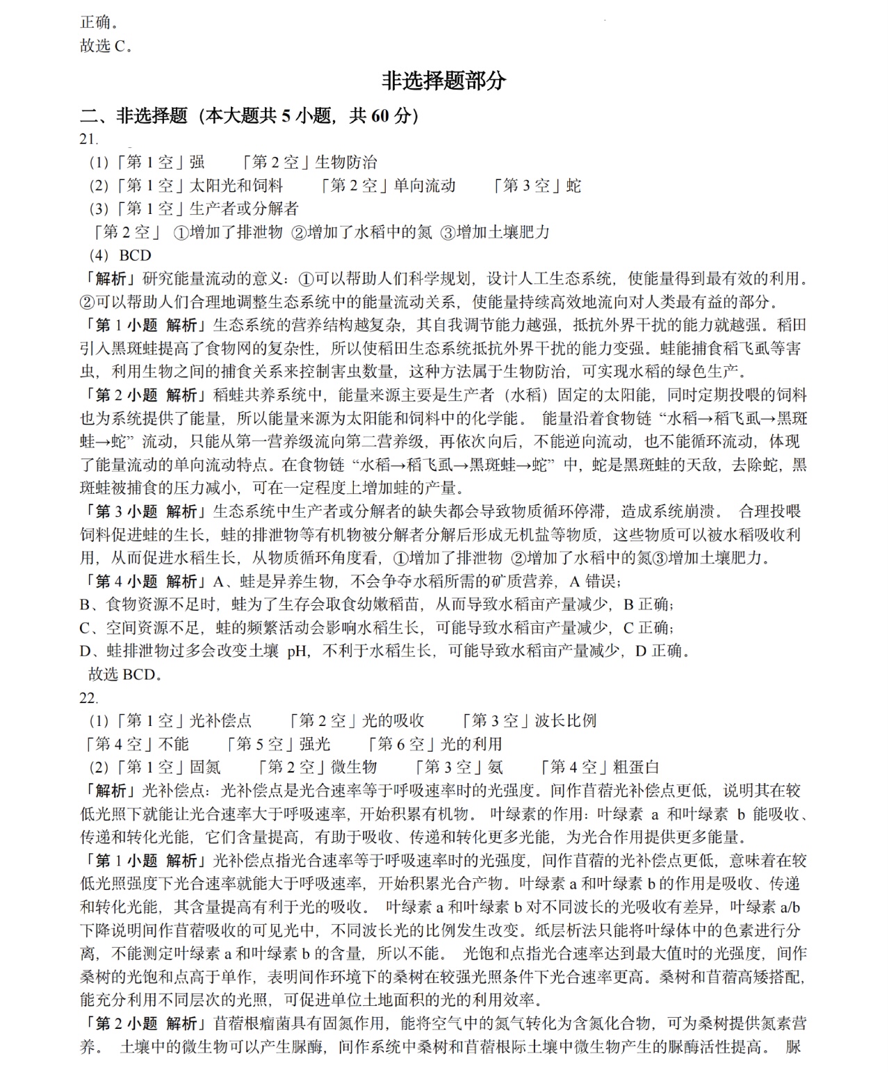 176120688882108.jpg 2025浙江6月新高考生物试卷真题及答案解析,附考点题型及分值分布