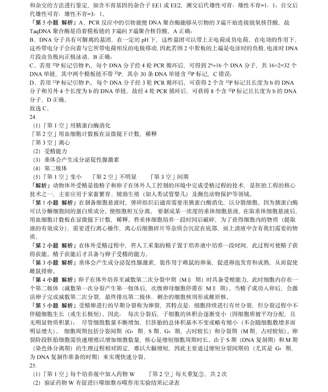 1761206909959693.jpg 2025浙江6月新高考生物试卷真题及答案解析,附考点题型及分值分布