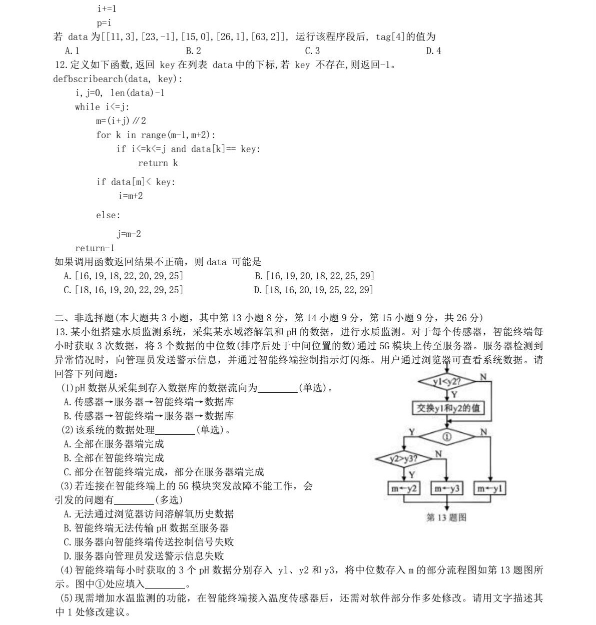 1761294093692454.jpg 2025浙江6月新高考技术科目(含信息技术+通用技术)试卷真题及答案解析,附考点题型及分值分布