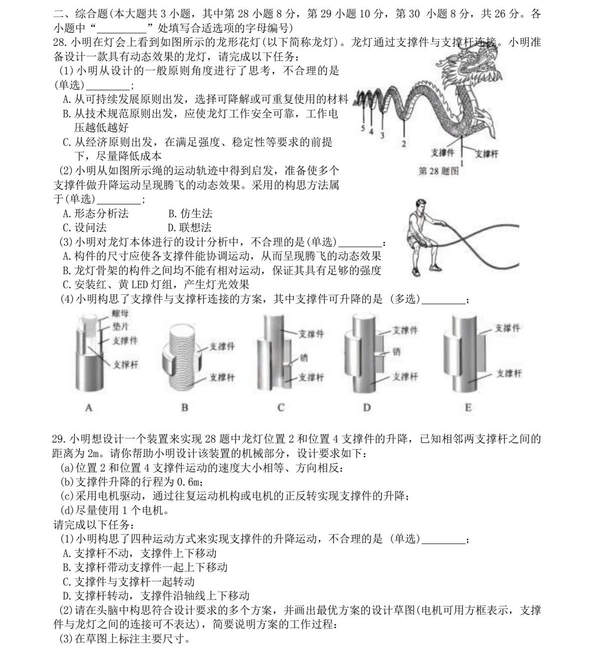 1761294278910610.jpg 2025浙江6月新高考技术科目(含信息技术+通用技术)试卷真题及答案解析,附考点题型及分值分布