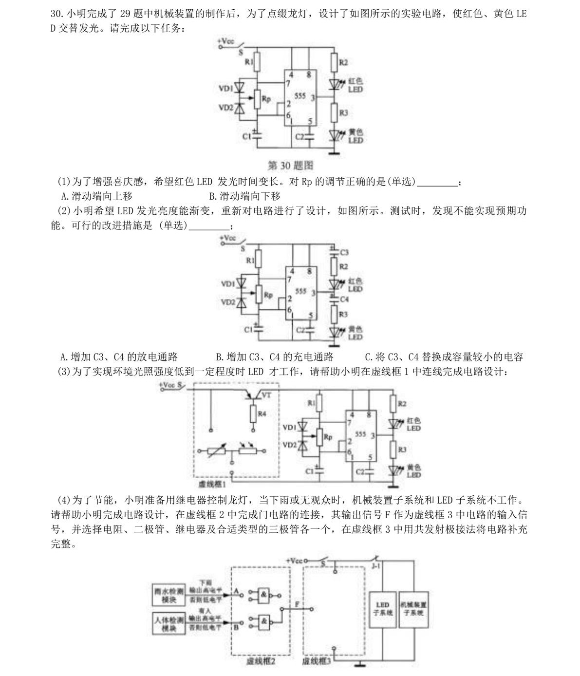 1761294289351655.jpg 2025浙江6月新高考技术科目(含信息技术+通用技术)试卷真题及答案解析,附考点题型及分值分布