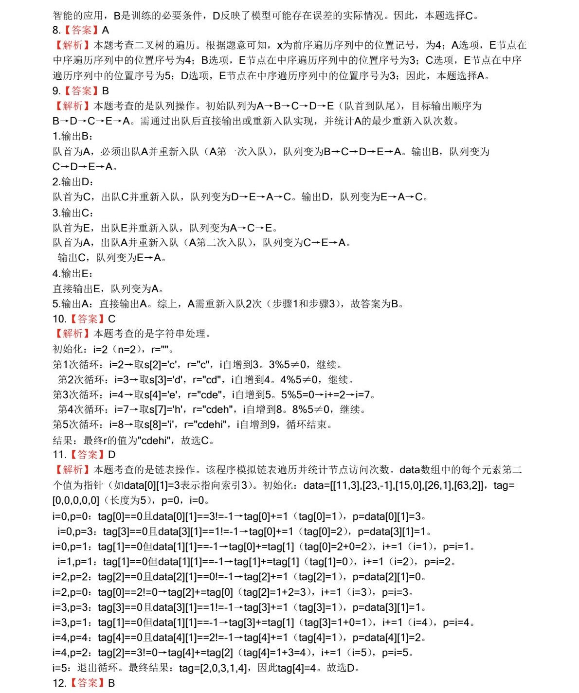 1761294315703767.jpg 2025浙江6月新高考技术科目(含信息技术+通用技术)试卷真题及答案解析,附考点题型及分值分布