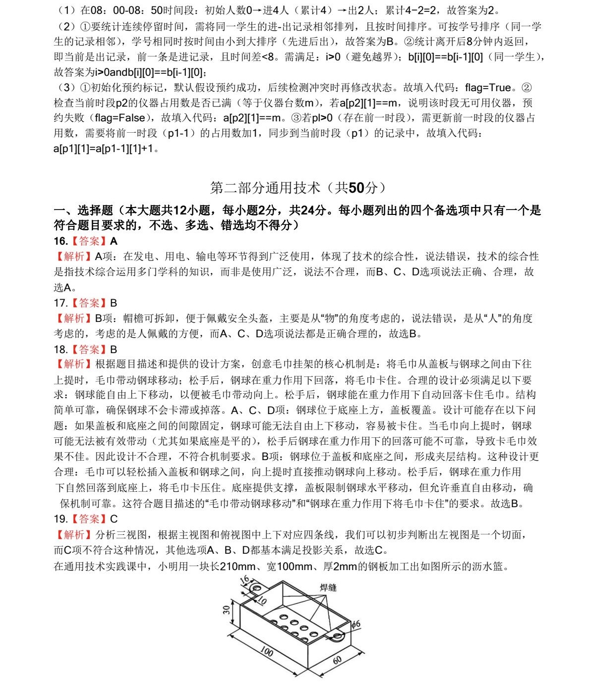 1761294337219503.jpg 2025浙江6月新高考技术科目(含信息技术+通用技术)试卷真题及答案解析,附考点题型及分值分布