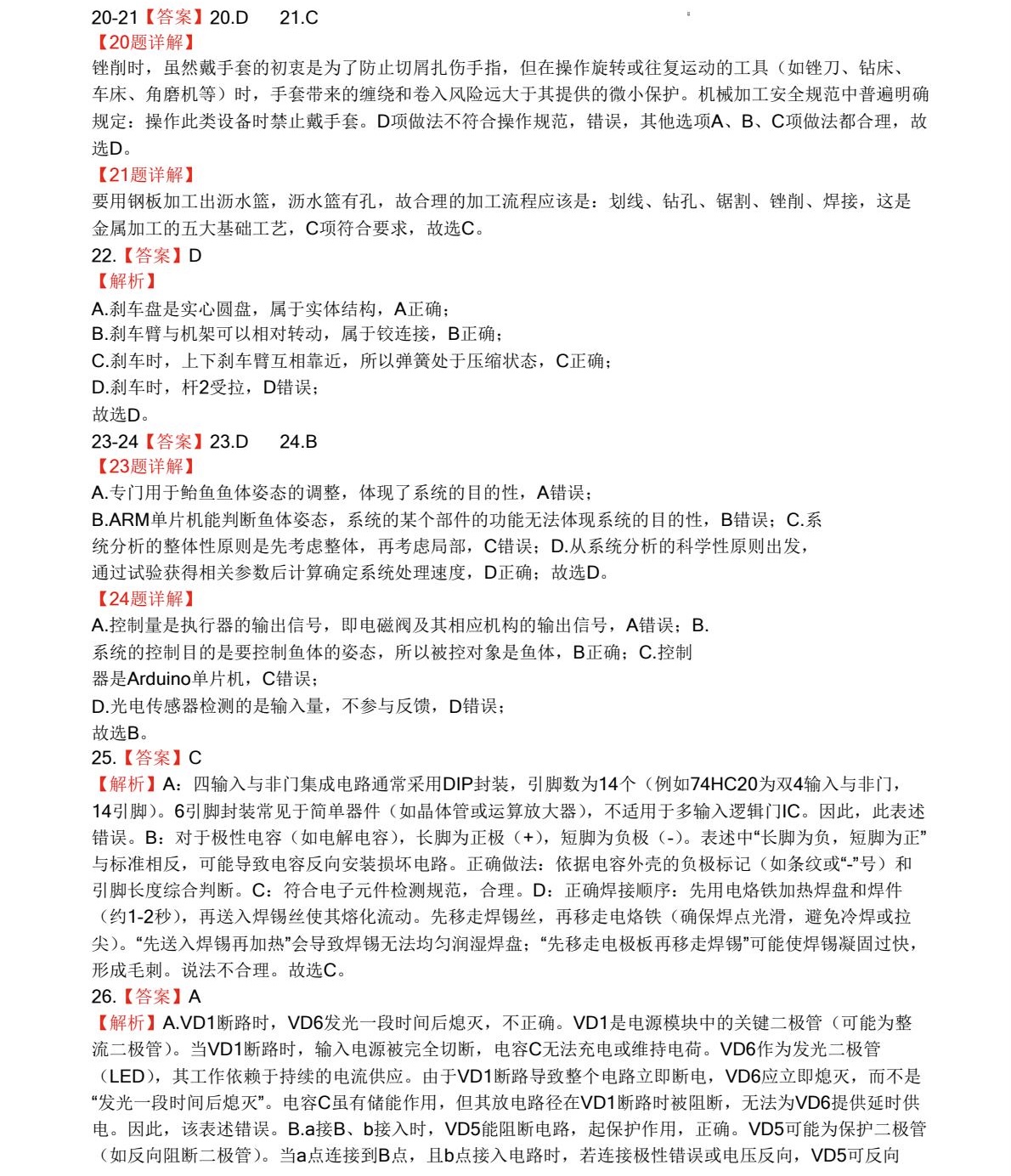 1761294345446309.jpg 2025浙江6月新高考技术科目(含信息技术+通用技术)试卷真题及答案解析,附考点题型及分值分布