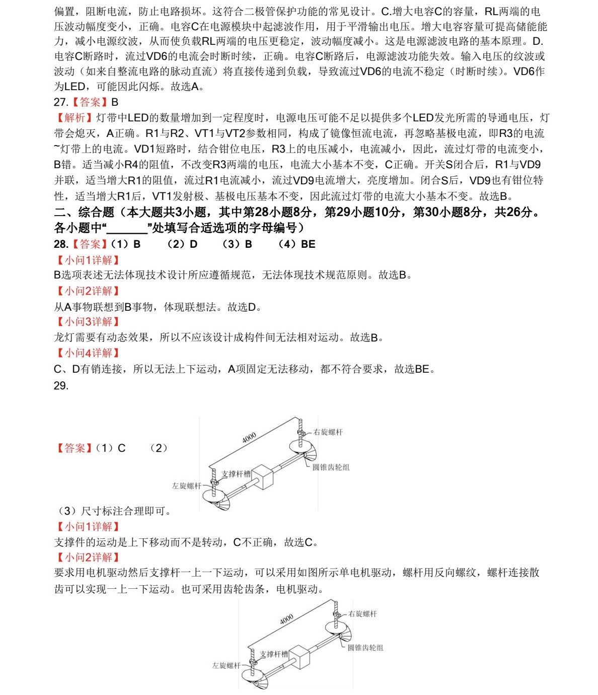 1761294355906279.jpg 2025浙江6月新高考技术科目(含信息技术+通用技术)试卷真题及答案解析,附考点题型及分值分布