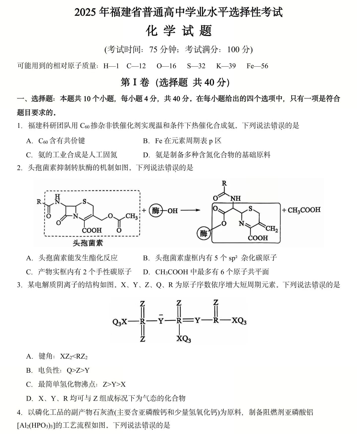 1761638484223712.jpg 2025福建新高考化学试卷真题及答案解析,附考点题型及分值分布