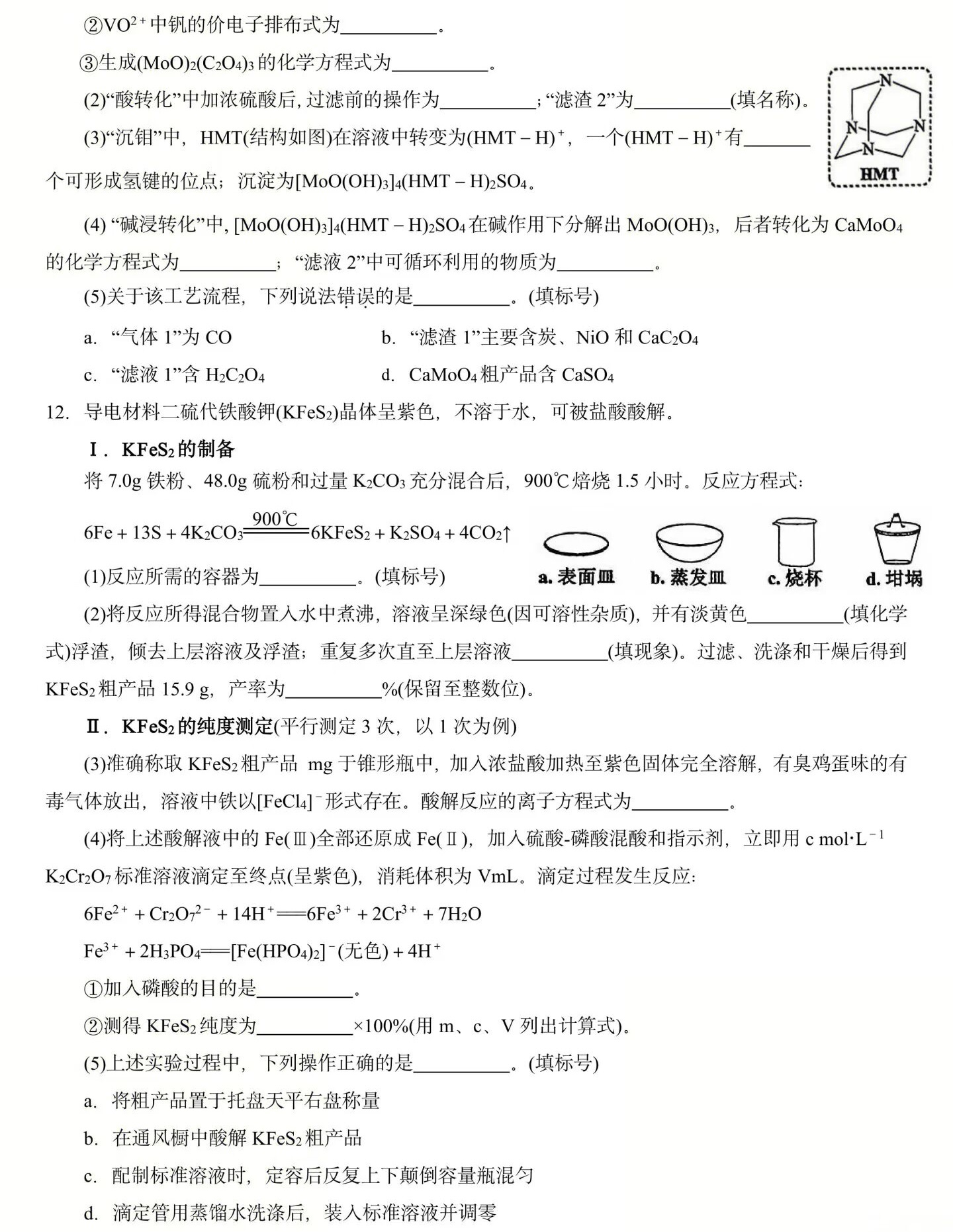 1761638524264139.jpg 2025福建新高考化学试卷真题及答案解析,附考点题型及分值分布