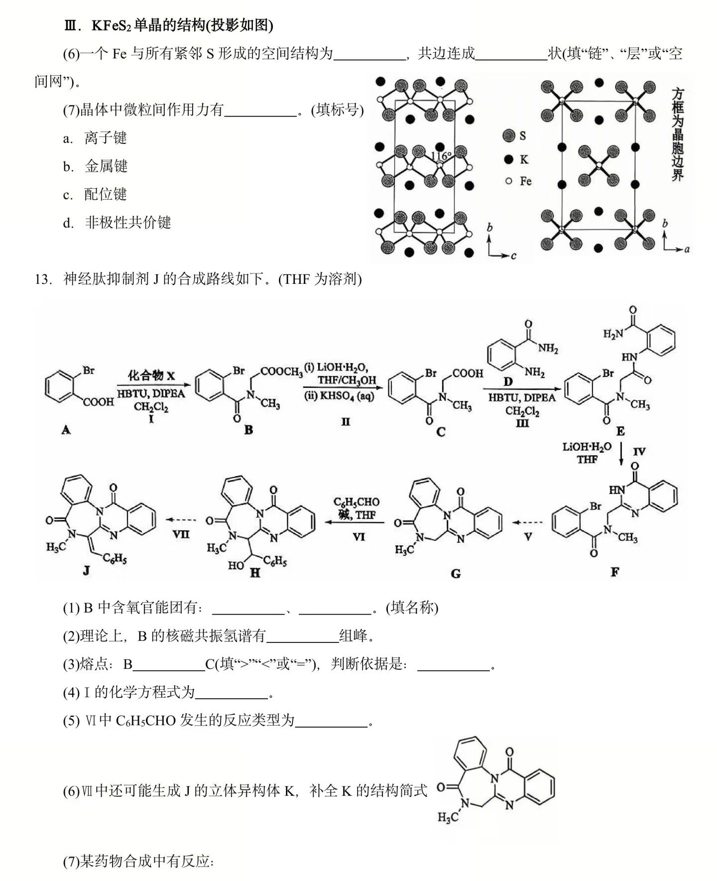 1761638534668439.jpg 2025福建新高考化学试卷真题及答案解析,附考点题型及分值分布