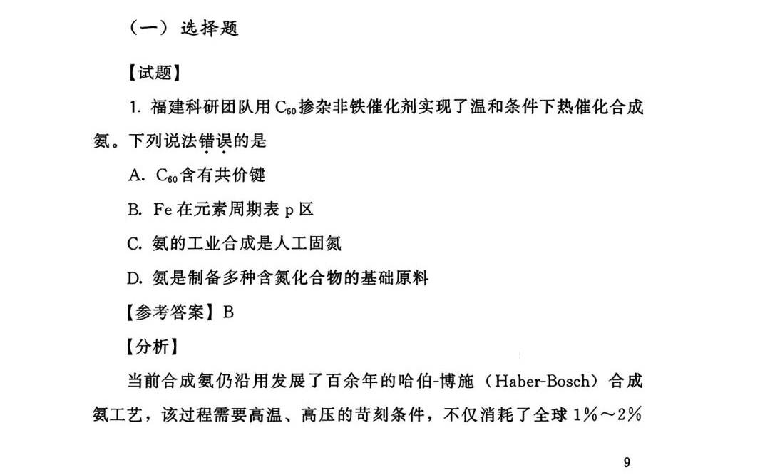 1761638870692462.jpg 2025福建新高考化学试卷真题及答案解析,附考点题型及分值分布