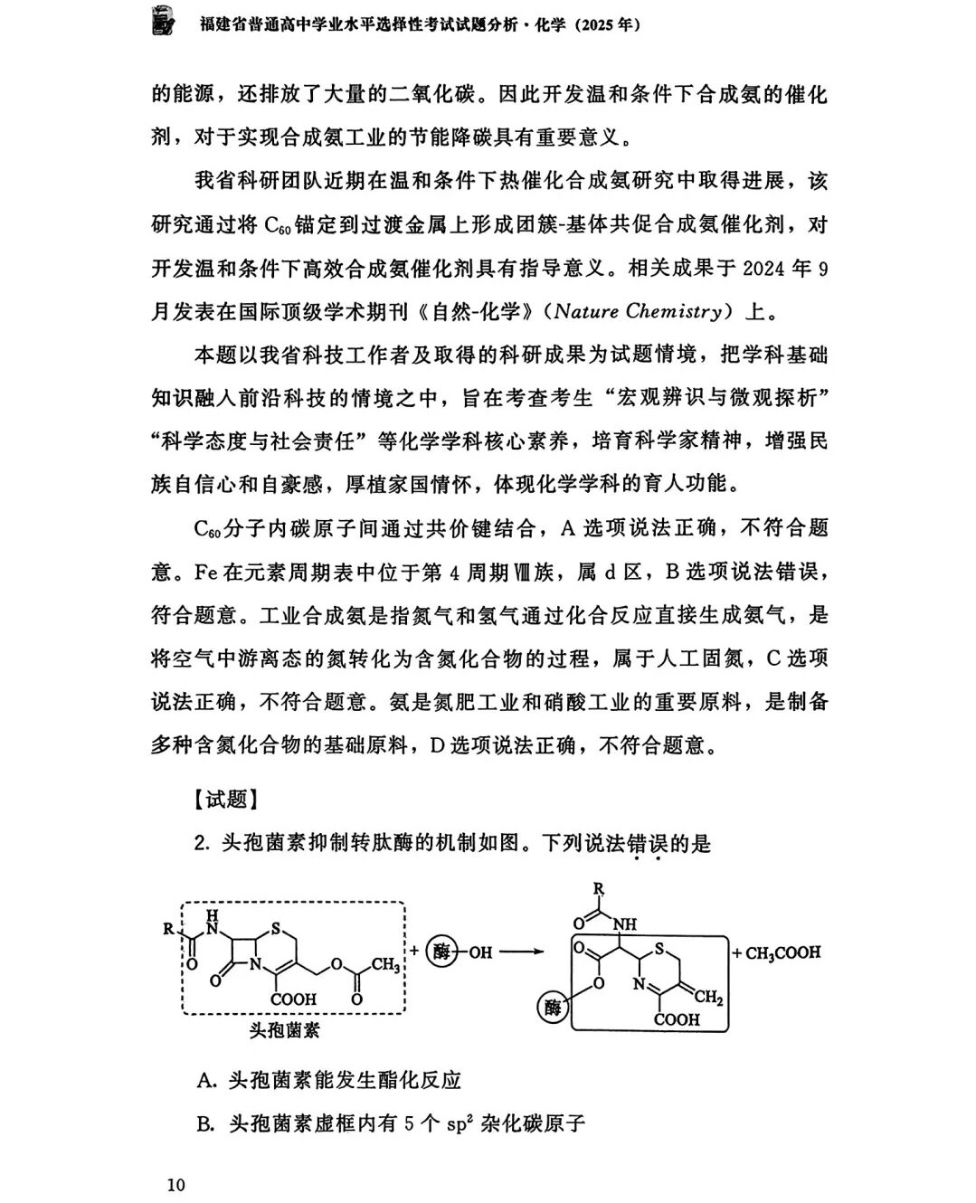 1761638879614152.jpg 2025福建新高考化学试卷真题及答案解析,附考点题型及分值分布