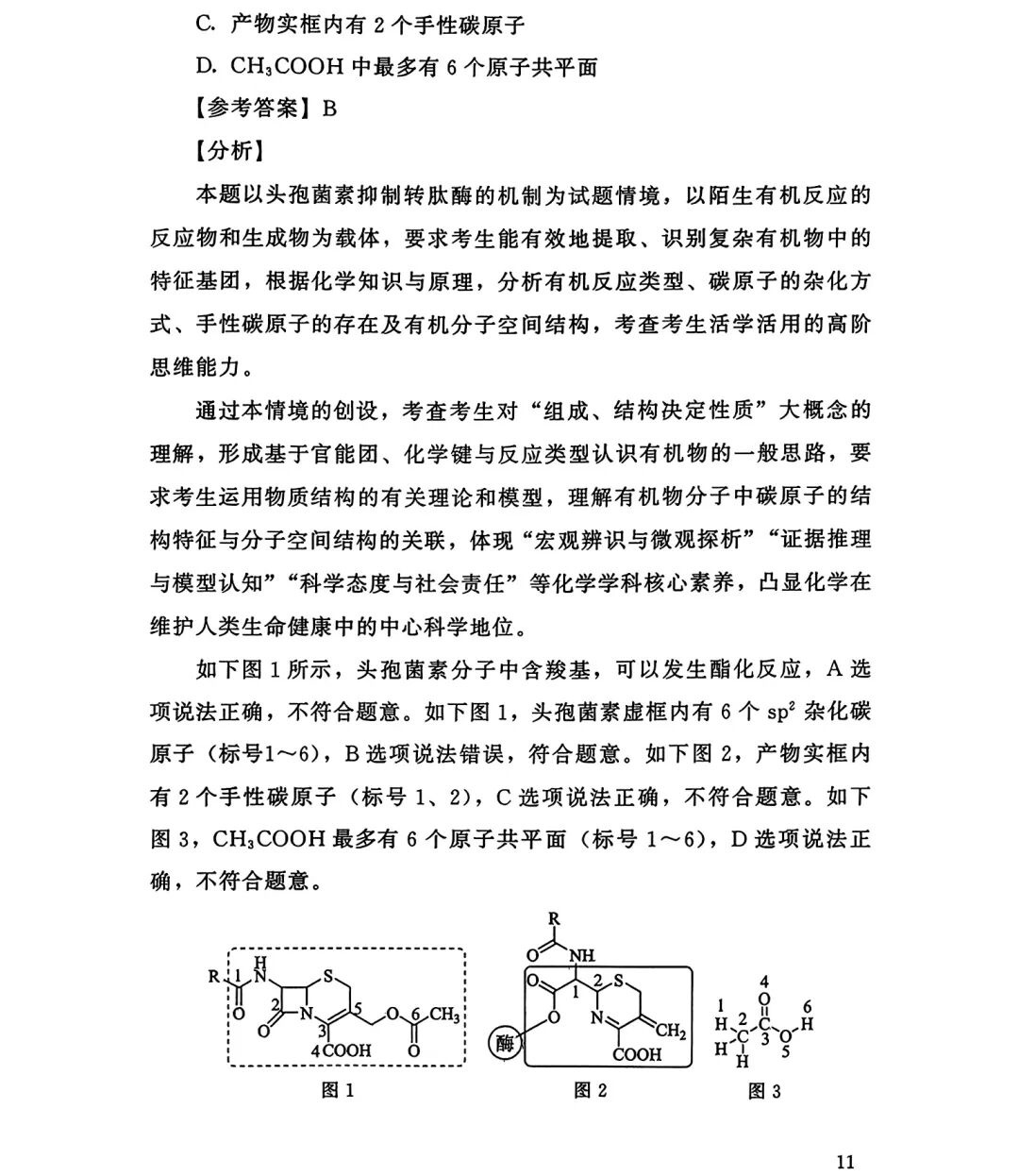 17616388909044.jpg 2025福建新高考化学试卷真题及答案解析,附考点题型及分值分布