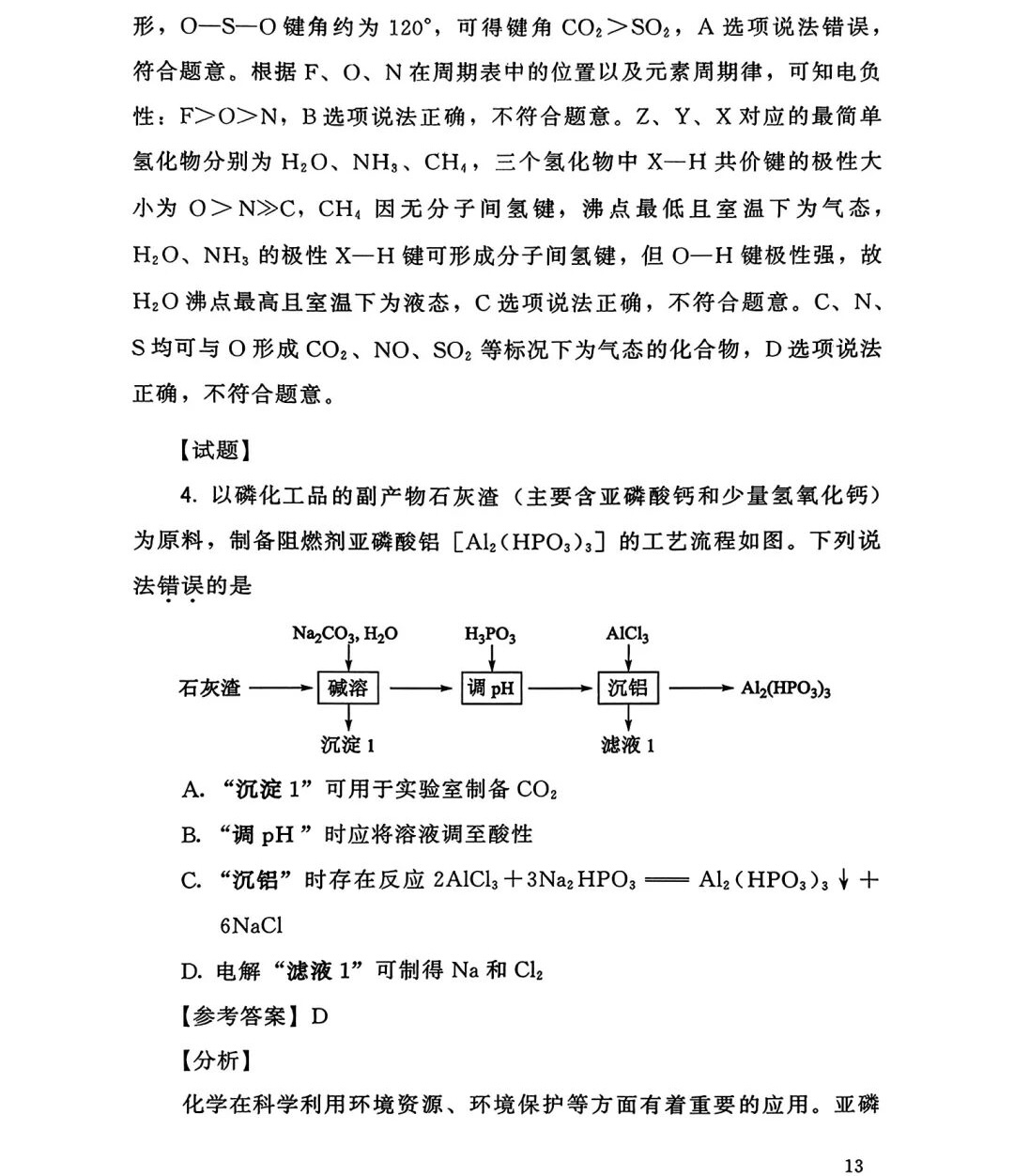 1761638908664351.jpg 2025福建新高考化学试卷真题及答案解析,附考点题型及分值分布