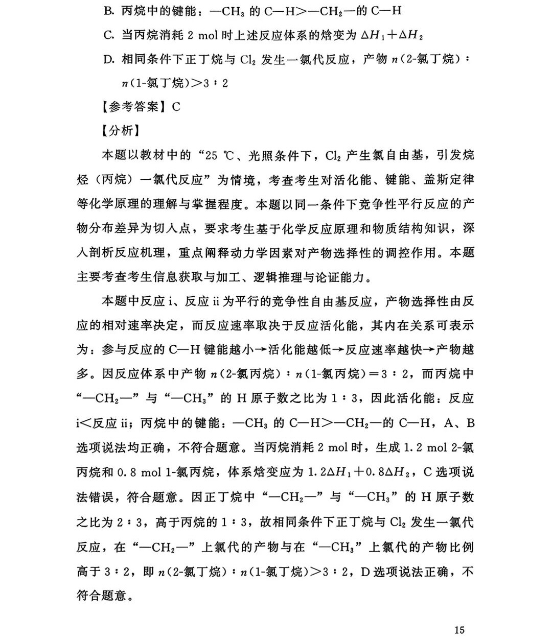 176163892818162.jpg 2025福建新高考化学试卷真题及答案解析,附考点题型及分值分布
